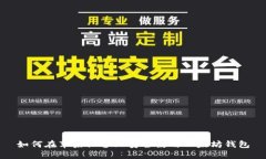 如何在苹果设备上安全使