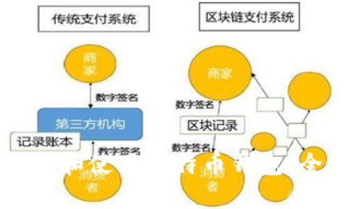 如何选择和使用比特币钱包：全面指南