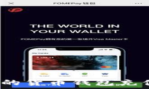   
如何为您的货币钱包充值比特币？