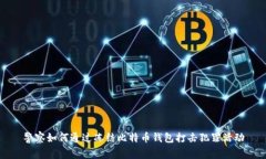 警察如何通过冻结比特币