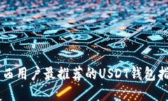 巴西用户最推荐的USDT钱包