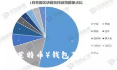 如何搭建LTC（莱特币）钱