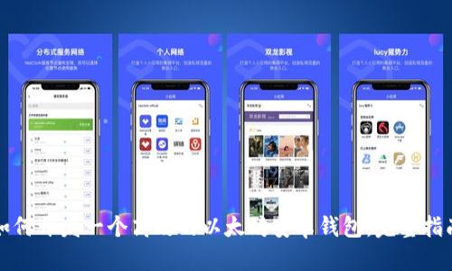 如何开发一个高效的以太坊安卓钱包：完整指南