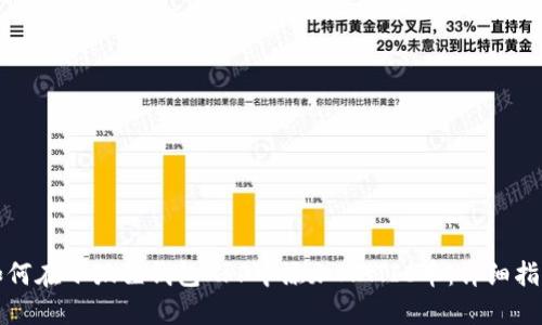 如何在小狐狸钱包APP中添加MATIC币：详细指南