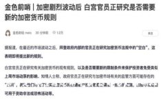 存放USDT的钱包选择指南：