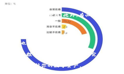 冷钱包里面的trx怎么充值

冷钱包, TRX, 充值, 区块链, 数字货币/guanjianci

冷钱包是一种用于安全存储数字货币的离线钱包，它不连接互联网，降低了被黑客攻击的风险。对于投资者来说，将大部分数字货币放在冷钱包中是一种普遍的做法，尤其是在市场波动较大时。然而，用户在冷钱包中充值TRX（波场币）时，往往会遇到一些问题和疑惑。今天，我们将详细探讨冷钱包里面的TRX如何充值，并解答相关的疑问。

冷钱包的定义与重要性
冷钱包，顾名思义，是一种不与互联网连接的加密货币存储方式。它一般以硬件钱包或者纸钱包的形式存在。冷钱包相比热钱包（在线钱包）有着更高的安全性，因为黑客无法通过网络入侵获取到存储在冷钱包里的数字货币。

在冷钱包中存储数字货币，用户需要理解私钥的概念。私钥是一串字母和数字组合，用户凭借私钥才可以访问和管理存储在冷钱包中的数字货币。因此，保护好私钥是保证你的数字资产安全的关键。

如何将TRX充值到冷钱包
将TRX充值到冷钱包的步骤相对简单。首先，你需要确认自己的冷钱包支持TRX。如果是硬件钱包，厂商的官方网站通常会提供支持的币种列表。若确定可支持，以下是充值的步骤：

1. **获取冷钱包的接收地址**：打开冷钱包，找到TRX的接收地址，这通常是在钱包内对应币种下可以找到的“接收”或者“生成地址”的选项。复制这个地址，因为后续需要用到。

2. **使用交易所或热钱包进行转账**：登陆你的交易所账户或热钱包，找到你的TRX资产，选择“转账”或“提币”功能。在提币时，粘贴之前复制的冷钱包TRX接收地址，并确认转账数量。

3. **确认交易信息**：在确认转账信息时，务必核对接收地址和转账数量，以免出现错误。确认无误后，提交交易请求。

4. **等待交易确认**：在区块链网络中，可能需要几分钟到几十分钟不等的时间来确认交易。你可以通过区块链浏览器来跟踪交易状态。

为什么选择使用冷钱包
冷钱包在数字货币的安全存储方面有着无可替代的优势。以下是选择冷钱包的几个原因：

1. **安全性高**：冷钱包不与互联网连接，极大地降低了资产被盗的风险。只有拥有私钥的人才能控制钱包中的资产。

2. **适合长期投资**：冷钱包非常适合那些长期持有数字货币的投资者，因为它可以防止频繁的交易操作带来的风险。

3. **操作简便**：虽然冷钱包在使用上相比热钱包多了几个步骤，但其本质操作简单易懂，用户在有准备的情况下很容易能够完成。

4. **多种币种支持**：除了TRX，市面上的大多数冷钱包都支持多种数字货币，为持有者提供了便利。

如何确保冷钱包的安全性
当然，虽然冷钱包提供了相对安全的存储方式，但用户也应采取一定的保护措施：

1. **私钥备份**：用户应该在购买冷钱包后，备份所有的助记词（mnemonic phrase）和私钥。这是访问钱包的唯一凭证，应妥善保存，避免丢失或泄露。

2. **更新固件**：如果使用硬件钱包，定期检查并更新钱包的固件，确保钱包的安全性。这些更新通常是修复漏洞和提升性能的重要保障。

3. **物理安全**：冷钱包的安全性不仅体现在数字方面，用户在存放硬件钱包时也需注意物理安全，避免有心人拿到或盗取。

常见问题解答

h41. 冷钱包适合什么类型的用户？/h4
冷钱包适合长期持有数字货币的用户，比如投资者、交易员和机构等，它们通常不需要频繁交易。对于希望保持资产安全的用户来说，冷钱包无疑是最合适的选择。特别是在市场不稳定或黑客攻击频繁的情况下，冷钱包的优势愈发明显。

而对于一些交易频繁的用户来说，热钱包可能更为便利，因为它们允许快速转账。然而，伴随便利而来的依然是一定的风险。因此，如果你属于这一类用户，可以考虑将一部分资产放入热钱包用于日常交易，而将其他长期持有资产转至冷钱包中。

h42. 冷钱包和热钱包的区别是什么？/h4
冷钱包与热钱包的主要区别在于它们的连接状态和安全性。冷钱包一般是离线的，如硬件钱包和纸钱包，而热钱包是在线的，方便随时访问。

安全性方面，冷钱包相对热钱包更为安全，因其不受到网络攻击的威胁。热钱包虽然在使用上更加方便，但很容易受到黑客攻击、钓鱼等网络风险。

用户在选择时，应根据个人需求进行权衡，决定使用何种类型的钱包。在大多数情况下，建议将大部分资产存放在冷钱包中，而只在热钱包中保留日常交易所需的少量资金。

h43. 冷钱包充完TRX后如何管理？/h4
冷钱包管理TRX的关键在于妥善保存私钥和助记词。因为一旦你丢失了私钥或助记词，就无法再访问冷钱包中的资产。

如果资产充值后，推荐用户定期查看账户余额和交易历史。尽管冷钱包减少了风险，但也要偶尔确认资产的情况，以确保一切正常，同时也要注意钱包的安全更新。

h44. 如何防止冷钱包被盗？/h4
为了防止冷钱包被盗，用户需要采取一系列安全措施。首先，私钥需要离线保管，不应该存储在云端或其他在线平台上。其次，确保冷钱包的物理安全，避免它被他人拿到。此外，有必要定期检查相关光盘的安全，以及关注任何可疑活动的警报。

同时，建议使用硬件钱包的用户选择知名、安全性高的品牌，同时维护其固件的更新，确保设备抵御最新的安全威胁。

h45. TRX的市场前景如何？/h4
TRX（波场币）是区块链协议，主要用途是为了促进去中心化的应用（DApp）开发。随着去中心化金融（DeFi）和非同质化代币（NFT）的兴起，TRX的应用场景也在不断丰富。

市场分析情况表明，随着区块链技术的不断普及和完善，TRX未来的市场前景被广泛看好。然而，投资任何数字货币都有其风险，包括市场波动、政策变化等，投资者需要进行充分研究和风险评估。

总结来说，冷钱包是保护数字货币资产的有效方式，将TRX充值到冷钱包中的过程也是审慎而简单的。了解相关知识，采取必要措施，能帮助你更好地管理和保护你的数字资产。