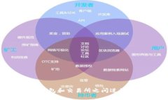 如何在以太坊钱包和交易