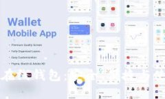 比特币在线钱包：安全、