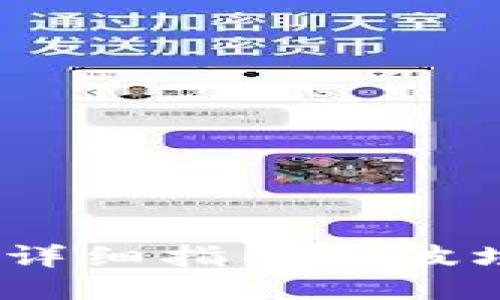如何下载TP钱包：详细指导及波场钱包的使用技巧