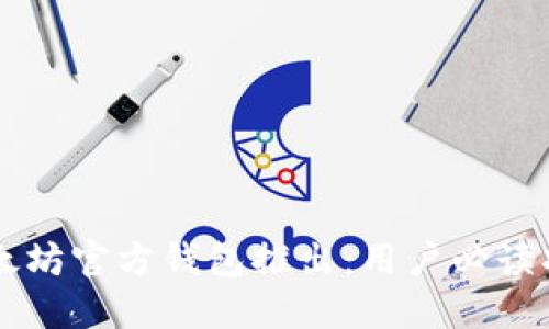 以太坊官方钱包推出：用户必读指南