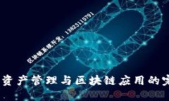 TP钱包：数字资产管理与区