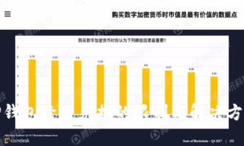 TP钱包跨链兑换的限制与解决方案