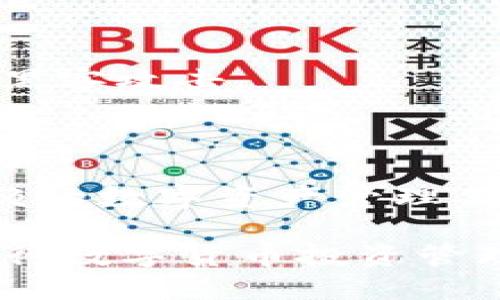    TP钱包官网下载：获取安全、便捷的数字资产管理工具  / 
 guanjianci  TP钱包, 钱包下载, 数字资产, 加密货币, 移动钱包  /guanjianci 

随着区块链及加密货币的发展，数字资产的管理变得尤为重要。而TP钱包作为一款新兴的数字资产管理工具，凭借其安全性、便捷性及优秀的用户体验，受到了众多用户的青睐。本文将详细介绍TP钱包的下载、使用以及相关问题，希望能够为用户提供全面的信息。

什么是TP钱包？
TP钱包是一款专为加密货币投资者设计的数字资产管理工具，它支持多种主流数字货币的存储、交易和管理。TP钱包不仅具备安全性高、操作便捷的特点，同时支持多种区块链技术，适配范围广泛。它的出现使得用户在管理数字资产时有了更多的选择，有效提升了数字货币的使用体验。

TP钱包的下载流程
对于新用户来说，下载TP钱包是使用其服务的第一步。以下是TP钱包的下载流程：
1. 访问官网：用户可以通过浏览器搜索“TP钱包官网”，点击进入官方网站。在官网首页，用户将看到下载链接。
2. 选择版本：根据用户的设备选择相应版本，TP钱包提供了Android和iOS版本下载，确保不同用户均能顺利下载。
3. 下载和安装：点击下载链接后，系统将自动下载相应的APK或APP文件。下载完成后，用户只需打开文件进行安装，按照提示完成安装流程即可。
4. 创建钱包：安装完成后，打开TP钱包应用，用户需要选择创建新钱包，设置密码，并备份助记词以防丢失资金。

TP钱包的主要功能
TP钱包具备众多功能，以下是其主要特点：
1. **多币种支持**：TP钱包支持多种主流数字货币，包括比特币、以太坊以及各类ERC20代币，用户可以在同一平台上管理不同的资产。
2. **安全性**：TP钱包采用了先进的加密技术，用户的私钥保存在本地，不会被上传到服务器，确保用户资产的安全。
3. **交易便捷**：用户可以快速便捷地进行资金转账和交易，实时同步区块链信息，确保资金到账高效及时。
4. **社区互动**：TP钱包内置社区功能，用户可以与其他投资者互动，分享经验，获取市场信息。
5. **跨链功能**：TP钱包支持不同区块链之间的跨链交易，用户可以更灵活地进行资产配置。

TP钱包的安全性分析
数字资产的安全性是用户考量的钱包使用的重要因素，TP钱包在其安全设计上进行了深思熟虑：
1. **私钥管理**：TP钱包的私钥直接保存在用户的设备上，用户有完全的控制权，不会因服务器被攻击而导致资产损失。
2. **多重签名技术**：为了加强用户资产的安全，TP钱包引入了多重签名技术，只有在多把私钥同时授权的情况下，才能执行关键交易。
3. **二次验证机制**：在进行大额交易或关键操作时，TP钱包会要求用户进行二次验证，以防止账户被盗或误操作。
4. **安全更新**：TP钱包定期更新，修补已知的安全漏洞，确保用户始终使用最新、最安全的版本。

常见问题解答

问题一：TP钱包支持哪些加密货币？
TP钱包是一款功能强大的数字资产管理工具，支持多种主流的加密货币，包括：
1. **比特币（BTC）**：作为第一个成功的去中心化数字货币，比特币的受欢迎程度无可替代，TP钱包为用户提供了便捷的比特币存储和交易功能。
2. **以太坊（ETH）**：以太坊是支持智能合约的区块链平台，TP钱包支持以太坊及其基于ERC20标准的各类代币，用户可以方便地进行操作。
3. **USDT**：作为最流行的稳定币，用户可以在TP钱包中方便地管理USDT资产，进行稳定的交易和转账。
4. **其他代币**：TP钱包支持的币种还包括莱特币（LTC）、瑞波币（XRP）、比特币现金（BCH）等多个热门数字货币，确保用户的资产多样性。
这种多种币种的支持使得TP钱包成为了广大投资者的优选，可满足不同资产需求的投资者。用户可根据个人的投资策略，灵活选择相应的资产进行管理。

问题二：TP钱包的恢复过程是怎样的？
无论是因为设备损坏还是忘记密码，用户都可能遇到需要恢复钱包的情况。TP钱包为用户提供了详细的恢复流程：
1. **启动应用**：首先，用户需打开TP钱包应用，在登录界面选择“恢复钱包”。
2. **输入助记词**：接下来，用户需要输入在创建钱包时记录的助记词，这通常是12个或24个随机单词，用于恢复钱包。
3. **设置新密码**：输入助记词成功后，系统会让用户设置新密码。新密码应当具有足够的复杂性，以提高安全性。
4. **完成恢复**：完成密码设置后，用户钱包即可恢复，所有之前的资产信息也会自动加载。 
在整个恢复过程中，用户需要确保助记词的安全，妥善保管，不应轻易外泄。失去助记词将意味着无法恢复钱包及其中的资产。

问题三：在TP钱包中如何进行交易？
TP钱包内的交易操作十分简单，用户可根据以下步骤进行：
1. **选择资产**：打开TP钱包后，用户可在主界面选择要交易的数字货币，点击进入对应资产页面。
2. **点击转账**：在选定的资产页面，用户可以看到“转账”选项，点击后进入转账界面。
3. **输入信息**：用户需输入接收方的钱包地址及转账金额。在输入时，系统会实时显示可用余额，避免因超出余额而造成交易失败。
4. **确认交易**：核对无误后，用户需点击“确认”，并根据要求输入二次验证信息，完成交易。
5. **查看交易记录**：交易完成后，用户可在资产主页的历史记录中查看该笔交易的状态，确保交易成功。
TP钱包的交易过程清晰直观，且支持快速的即时交易，降低用户的操作门槛，提供了优秀的用户体验。

问题四：TP钱包的手续费如何？
TP钱包的手续费是用户在进行交易或转账时需要考虑的重要因素。TP钱包的手续费具有以下特点：
1. **网络手续费**：在TP钱包进行加密货币的转账，会产生网络手续费，此手续费由区块链网络决定，并非由TP钱包收取。具体费用会根据网络的拥堵情况而不同，用户可以在转账时选择适当的手续费。
2. **透明费率**：TP钱包在交易页面会明确显示预计的手续费，用户在发起交易前可以清晰了解费用情况，从而做出合理的决策。
3. **无隐藏费用**：TP钱包承诺无隐藏费用，所有手续费在用户发起交易时都会提前告知，确保用户享有最佳的透明体验。
4. **手续费**：TP钱包不定期会对手续费进行，提供更具竞争力的费率，确保用户在成本方面获得支持。
用户在进行交易时，建议根据当前网络情况选择合适的手续费，这样既能保证交易的顺利进行，也可以避免不必要的费用支出。

问题五：TP钱包和其他钱包相比有什么优势？
与市面上其他数字钱包相比，TP钱包拥有多个明显优势：
1. **用户友好界面**：TP钱包设计清新简洁，操作步骤少、易理解，特别适合新手用户入门，降低了使用门槛。
2. **安全性高**：TP钱包采用多层安全措施并提供用户私钥本地存储，相较于其他在线钱包，其安全性更为卓越，能防止隐私泄露和黑客攻击。
3. **多种资产支持**：TP钱包支持更多的数字货币，多币种同卖支持适合用户多元化投资需求，方便管理不同类型的数字资产。
4. **活跃社区**：TP钱包拥有活跃的用户社区，用户可以在共享经验、交流技巧的同时获得更多的市场信息，提升投资策略。
5. **即时交易体验**：相比于其他平台，TP钱包提供即时交易功能，让用户能够及时把握市场机会，提升交易效率。
在各类数字钱包中，TP钱包凭借其用户友好的设计、强大的安全保障和多样的功能配置，有效满足了不同用户的需求，是一个值得信赖的数字资产管理工具。

综上所述，TP钱包作为数字资产管理的优秀工具，不仅易于下载与使用，还具备安全性高、支持多种资产及便捷交易等优势，是用户进行数字货币投资管理的理想选择。希望读者能在使用TP钱包的过程中，享受到便捷的投资体验。