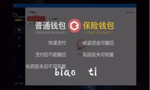 biao­ti