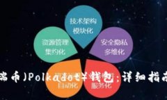 如何创建一个波瑞币（P