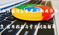 请注意，以下内容仅作为