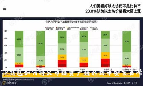 TP钱包如何将火币链资产转移到币安交易所