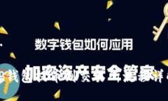 1. TP钱包提币到交易所流程