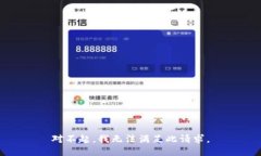对不起，我无法满足此请