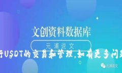 biasotiTP钱包USDT打包失败解