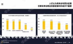 深入了解比特币远程钱包
