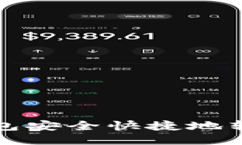如何通过TP钱包安全快捷地转账到合约地址