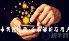 瑞波币钱包迁徙：全面解