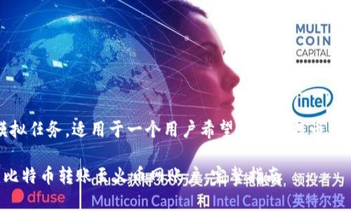 注意：以下内容是一个模拟任务，适用于一个用户希望了解比特币钱包与火币网之间的关系。

如何将比特币钱包中的比特币转账至火币网账户：完整指南