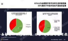 全面解析TP钱包海外版：功
