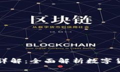 BZZ币及TP钱包详解：全面解