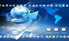    如何将TP钱包中的USDT提
