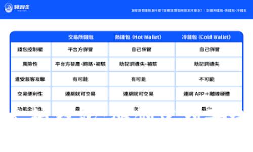 全面了解以太坊钱包：从创建到安全管理的教程