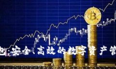 GKC主链钱包：安全、高效
