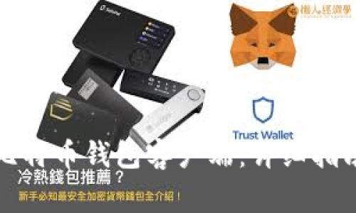 如何下载和设置比特币钱包客户端：详细指南与常见问题解答