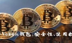 全面解析SME-Token钱包：安