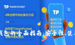 以太坊虚拟货币钱包的全