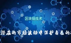 :全方位了解Sol钱包：安全
