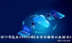 以太坊提现到TP钱包是ER