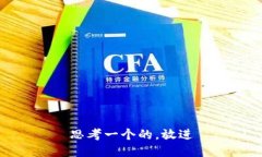 思考一个的，放进