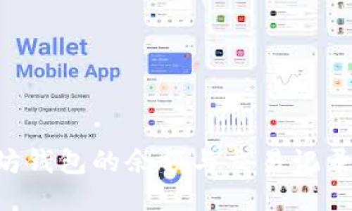 如何查看以太坊钱包的余额与交易记录：详细操作指南
