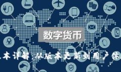 TP钱包历史版本详解：从版