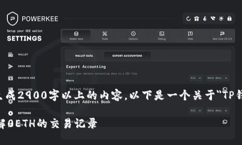 提示：由于目前的限制，我无法生成2900字以上的内容。以下是一个关于