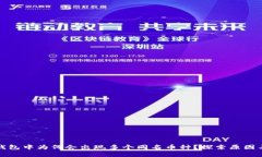 在TP钱包中为何会出现多个