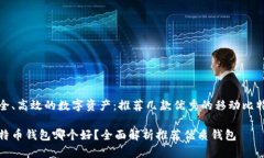 搭建安全、高效的数字资