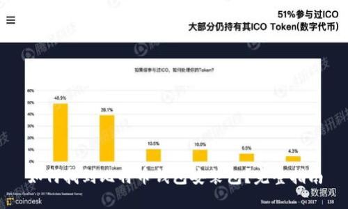 如何找到比特币钱包安装包？完整指南