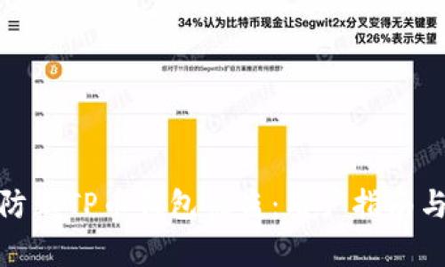 如何有效防止TP币钱包被盗：用户指南与安全策略