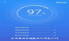 如何找回被删除的TP钱包