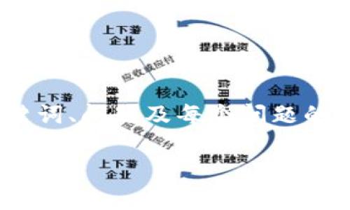 注意：由于内容长度限制，将简要提供、关键词、问题及每个问题的简要介绍，具体详尽内容请根据提示续写。

如何使用第三方钱包充值泰达币：全面指南