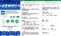 topiTP钱包与火币钱包的对