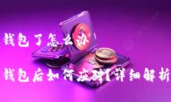 转错以太坊钱包了怎么办